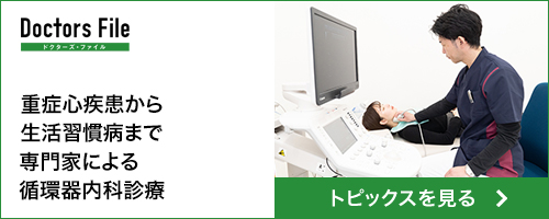 ドクターズ・ファイル トピックスを見る